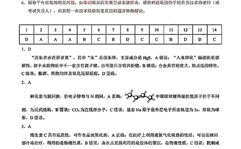 安徽省淮南市、淮北市2025届高三上学期第一次质量检测化学答案_2025年1月_250113安徽省淮南市、淮北市2025届高三上学期第一次质量检测（全科）