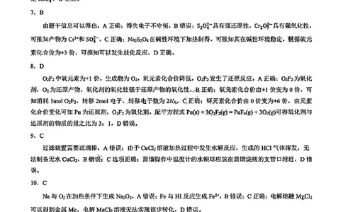 安徽省淮南市、淮北市2025届高三上学期第一次质量检测化学答案_2025年1月_250113安徽省淮南市、淮北市2025届高三上学期第一次质量检测（全科）