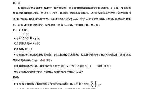 安徽省淮南市、淮北市2025届高三上学期第一次质量检测化学答案_2025年1月_250113安徽省淮南市、淮北市2025届高三上学期第一次质量检测（全科）
