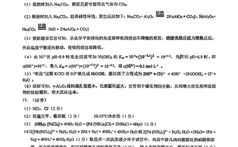 安徽省淮南市、淮北市2025届高三上学期第一次质量检测化学答案_2025年1月_250113安徽省淮南市、淮北市2025届高三上学期第一次质量检测（全科）