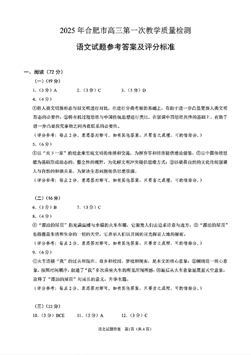 合肥一模语文答案_2025年1月_250119安徽省合肥市2025届高三第一次教学质量检测（全科）_安徽省合肥市2025届高三第一次教学质量检测语文