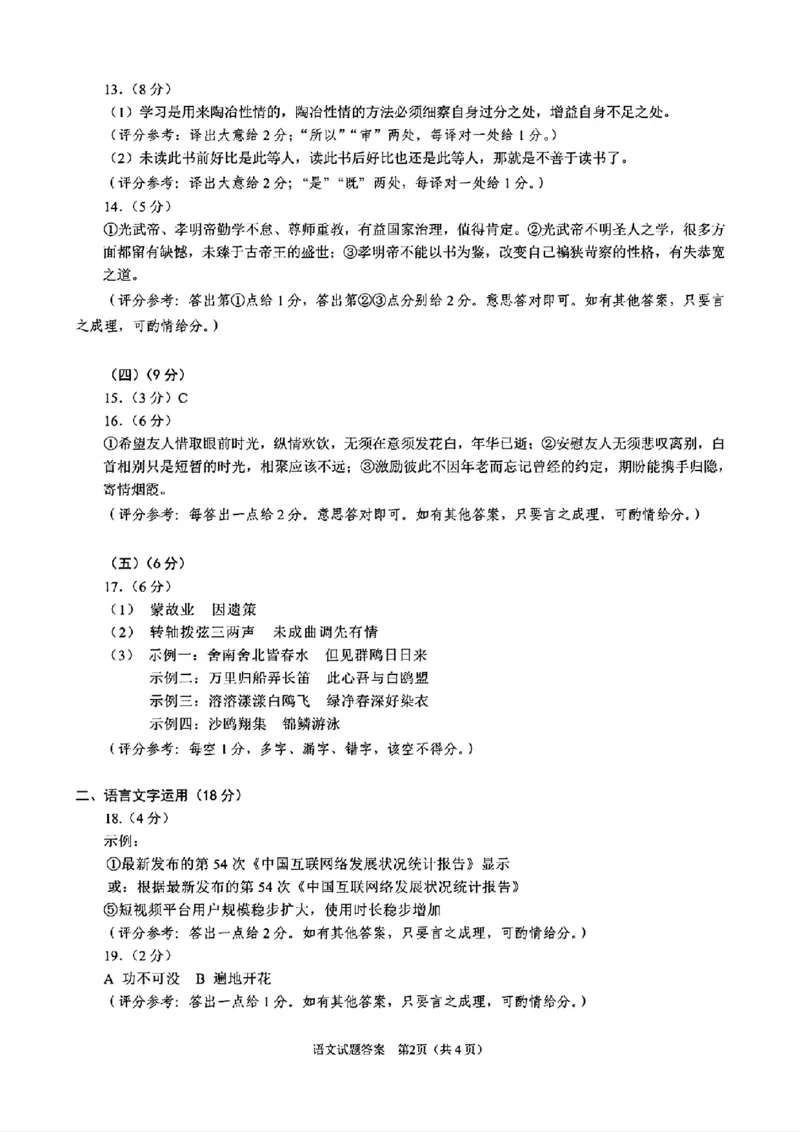 合肥一模语文答案_2025年1月_250119安徽省合肥市2025届高三第一次教学质量检测（全科）_安徽省合肥市2025届高三第一次教学质量检测语文