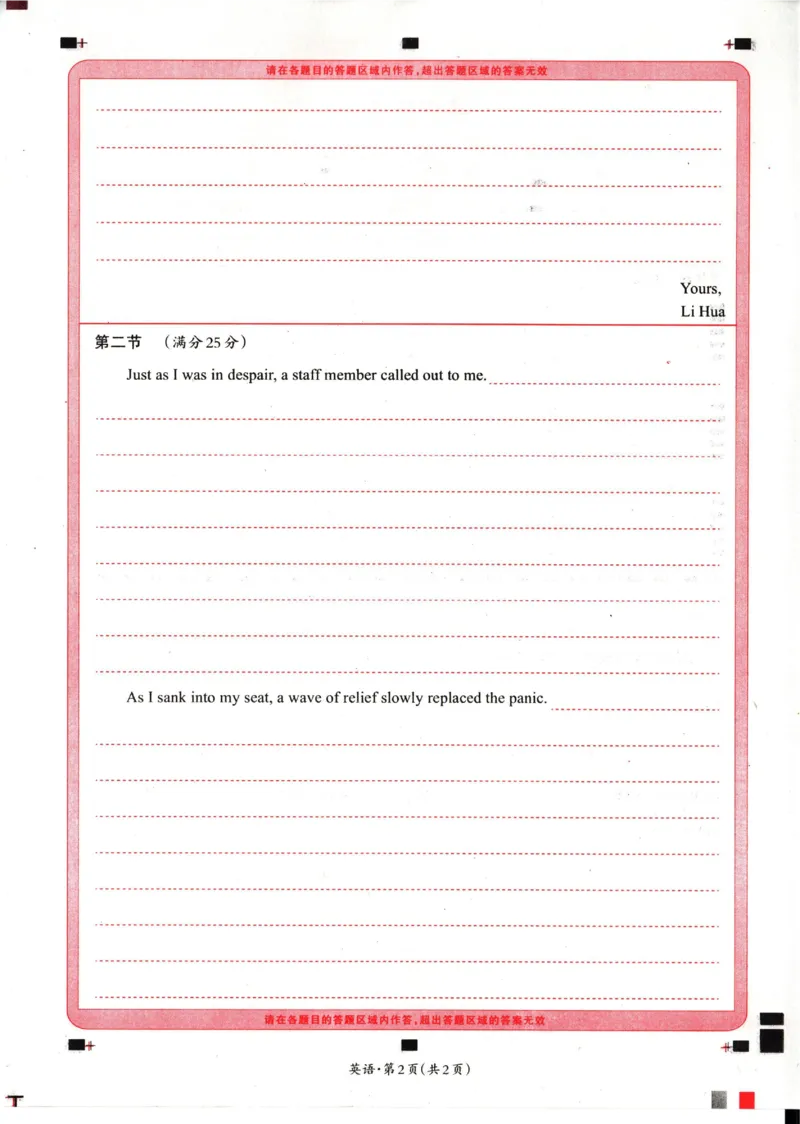 四川省巴中市普通高中2023级&ldquo;零诊&rdquo;考试英语答题卡_2025年9月_250919四川省巴中市普通高中2023级&ldquo;零诊&rdquo;考试（巴中零诊）_四川省巴中市普通高中2023级&ldquo;零诊&rdquo;考试英语