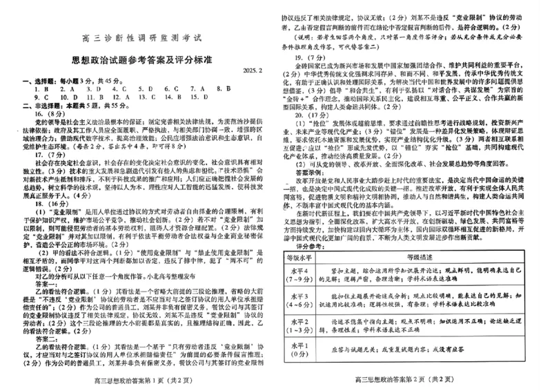 政治答案_2025年2月_250209山东省潍坊市2025届高三诊断性调研监测考试（2月开年考）_山东省潍坊市2025届高三诊断性调研监测考试（2月开年考）政治