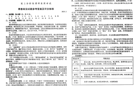政治答案_2025年2月_250209山东省潍坊市2025届高三诊断性调研监测考试（2月开年考）_山东省潍坊市2025届高三诊断性调研监测考试（2月开年考）政治
