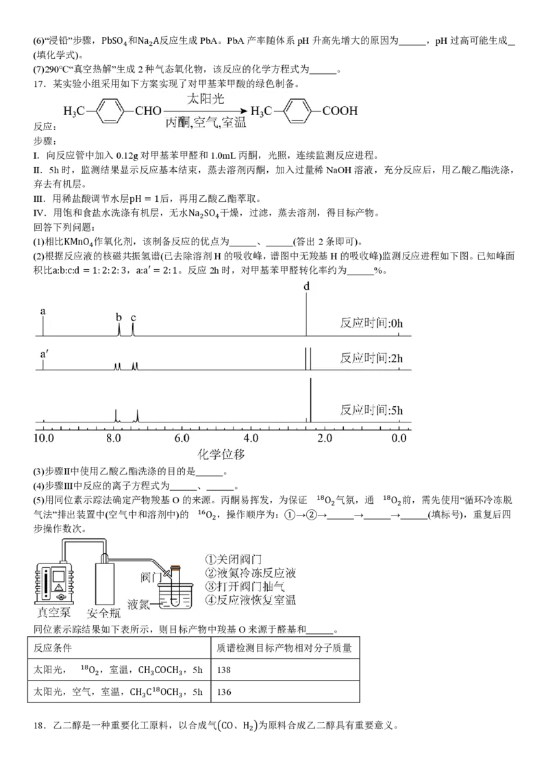 黑、吉、辽、蒙化学-试题_1.高考2025全国各省真题+答案_00.2025各省市高考真题及答案（按省份分类）_20.辽宁卷（9科全）_化学