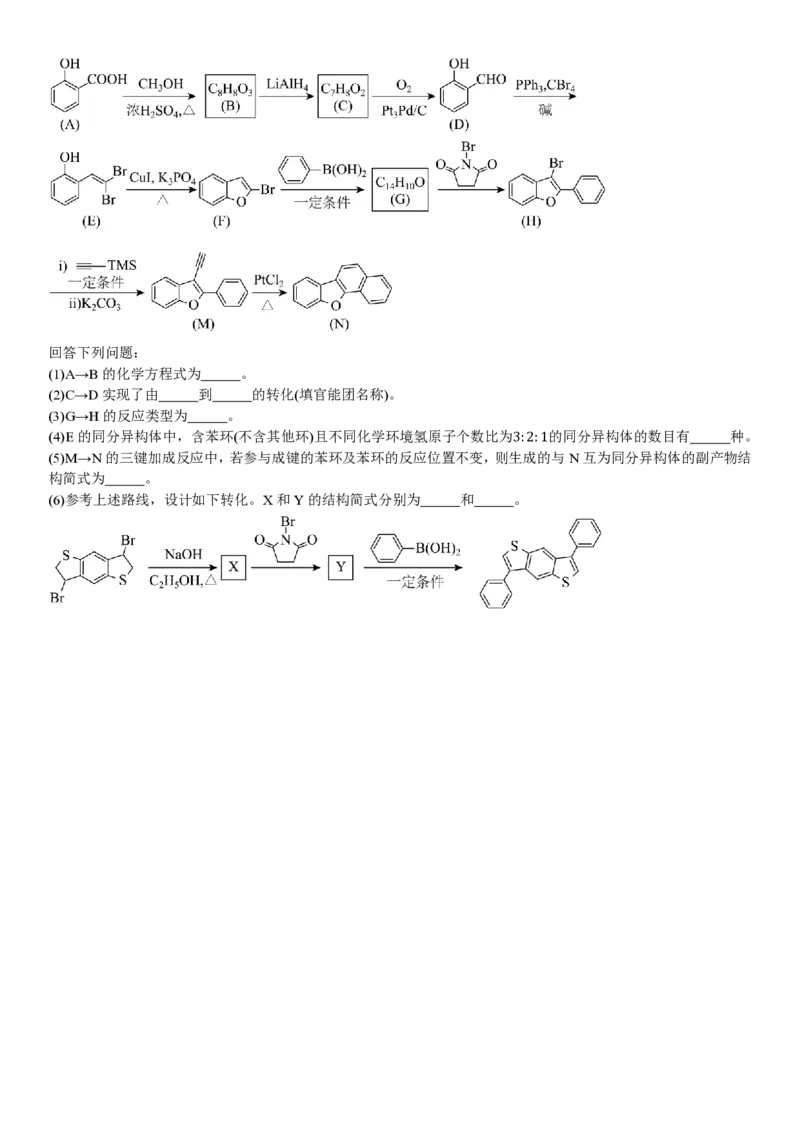 黑、吉、辽、蒙化学-试题_1.高考2025全国各省真题+答案_00.2025各省市高考真题及答案（按省份分类）_20.辽宁卷（9科全）_化学