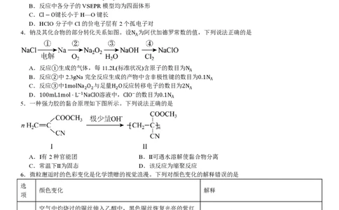 黑、吉、辽、蒙化学-试题_1.高考2025全国各省真题+答案_00.2025各省市高考真题及答案（按省份分类）_20.辽宁卷（9科全）_化学