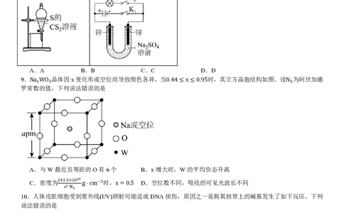 黑、吉、辽、蒙化学-试题_1.高考2025全国各省真题+答案_00.2025各省市高考真题及答案（按省份分类）_20.辽宁卷（9科全）_化学