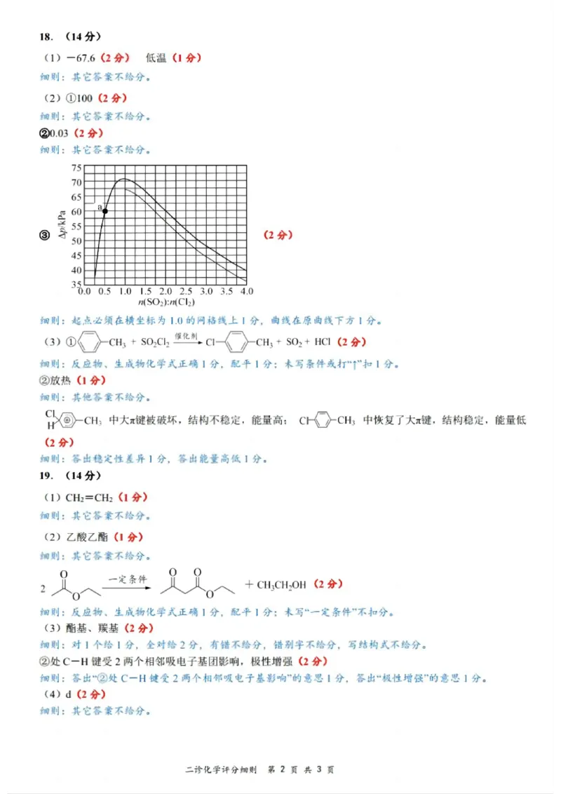 四川省乐山市，自贡市，宜宾市2025届高三第二次诊断性考试化学答案_2025年3月_250323四川省乐山市，自贡市，宜宾市2025届高三第二次诊断性考试（全科）
