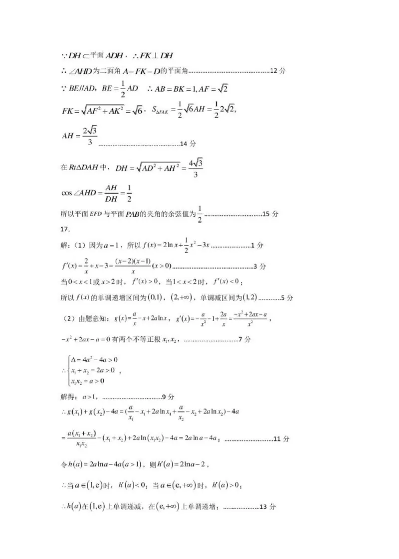 数学答案_2025年4月_2504072025届河北省石家庄市普通高中毕业年级教学质量检测（二）_河北省石家庄市2025届普通高中毕业年级教学质量检测（二）数学