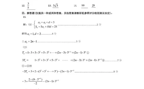 数学答案_2025年4月_2504072025届河北省石家庄市普通高中毕业年级教学质量检测（二）_河北省石家庄市2025届普通高中毕业年级教学质量检测（二）数学