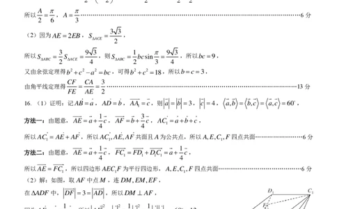 湖北省武汉市五月模拟训练2025届高三数学答案_2025年5月_2505242025届湖北省武汉市高三五月模拟训练（全科）_数学