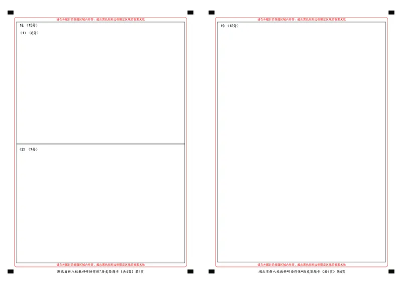 新八校高三历史答题卡_2025年2月_2502082025年湖北省新八校协作体高三2月联考（全科）_历史