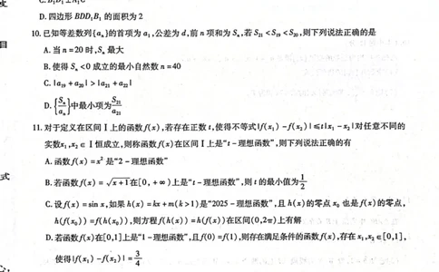 江淮十校2026届高三第一次联考数学试卷_2025年8月_2508272026届安徽江淮十校高三上学期第一次联考（全科）_安徽省江淮十校2026届高三上学期8月第一次联考数学试题
