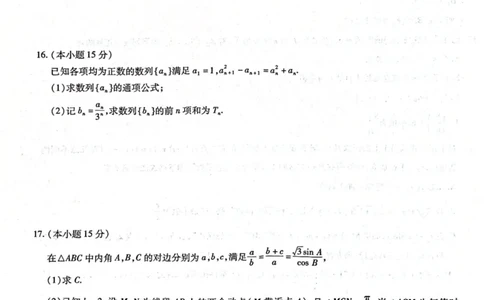 江淮十校2026届高三第一次联考数学试卷_2025年8月_2508272026届安徽江淮十校高三上学期第一次联考（全科）_安徽省江淮十校2026届高三上学期8月第一次联考数学试题
