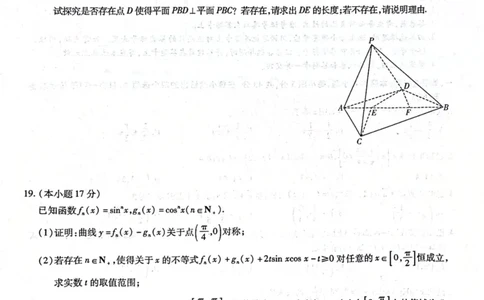 江淮十校2026届高三第一次联考数学试卷_2025年8月_2508272026届安徽江淮十校高三上学期第一次联考（全科）_安徽省江淮十校2026届高三上学期8月第一次联考数学试题