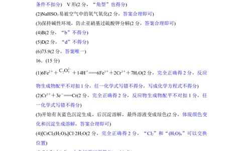 高二期末联考化学评分细则(1)_1多考区联考_0730衡水金卷先享题-2023-2024学年高二下学期期末_衡水金卷-湖南部分学校2023-2024学年高二下学期期末化学联考试卷