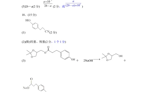 高二期末联考化学评分细则(1)_1多考区联考_0730衡水金卷先享题-2023-2024学年高二下学期期末_衡水金卷-湖南部分学校2023-2024学年高二下学期期末化学联考试卷
