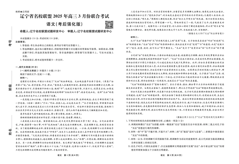 语文2025年辽宁高三3月联考正文（考后强化版）_2025年3月_250308辽宁省名校联盟2025届高三考试-3月考后强化版（全科）_正文