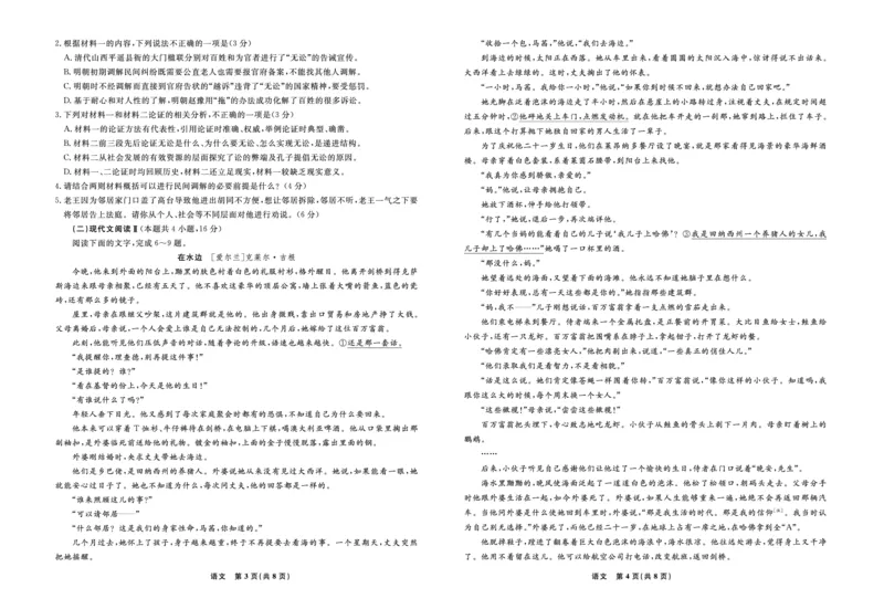 语文2025年辽宁高三3月联考正文（考后强化版）_2025年3月_250308辽宁省名校联盟2025届高三考试-3月考后强化版（全科）_正文