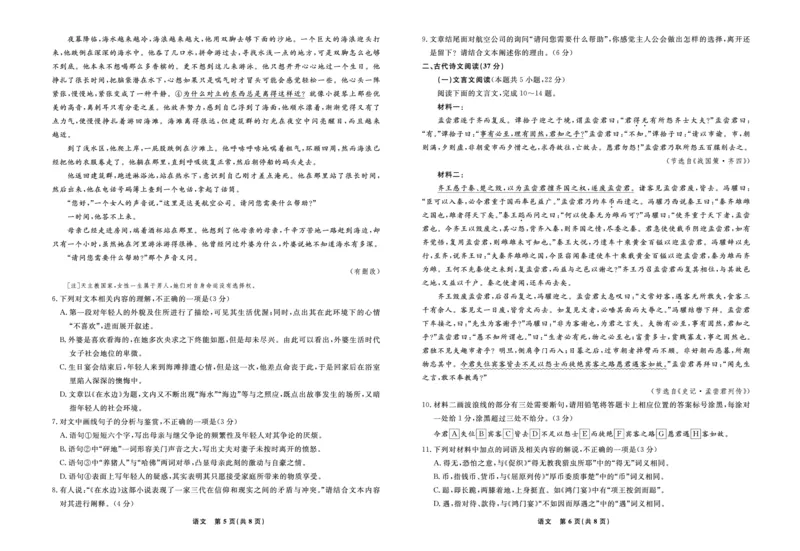 语文2025年辽宁高三3月联考正文（考后强化版）_2025年3月_250308辽宁省名校联盟2025届高三考试-3月考后强化版（全科）_正文