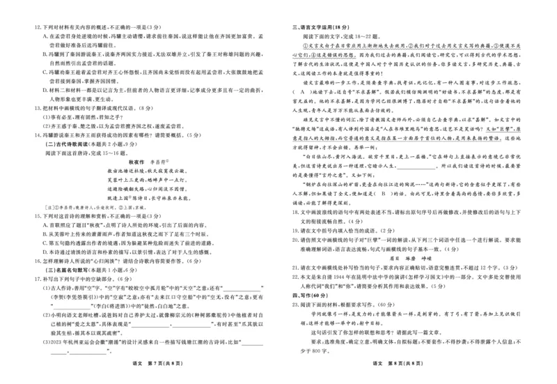 语文2025年辽宁高三3月联考正文（考后强化版）_2025年3月_250308辽宁省名校联盟2025届高三考试-3月考后强化版（全科）_正文
