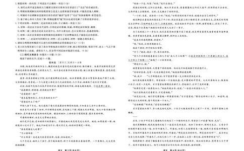语文2025年辽宁高三3月联考正文（考后强化版）_2025年3月_250308辽宁省名校联盟2025届高三考试-3月考后强化版（全科）_正文