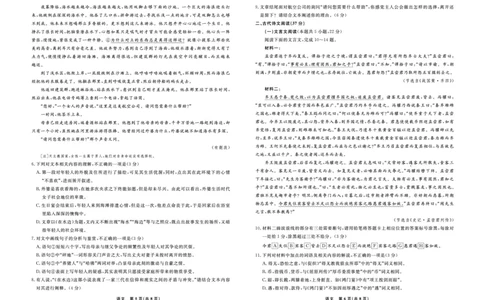 语文2025年辽宁高三3月联考正文（考后强化版）_2025年3月_250308辽宁省名校联盟2025届高三考试-3月考后强化版（全科）_正文