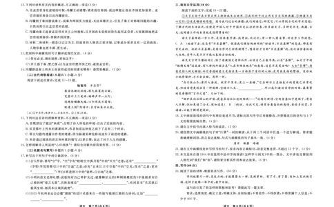 语文2025年辽宁高三3月联考正文（考后强化版）_2025年3月_250308辽宁省名校联盟2025届高三考试-3月考后强化版（全科）_正文