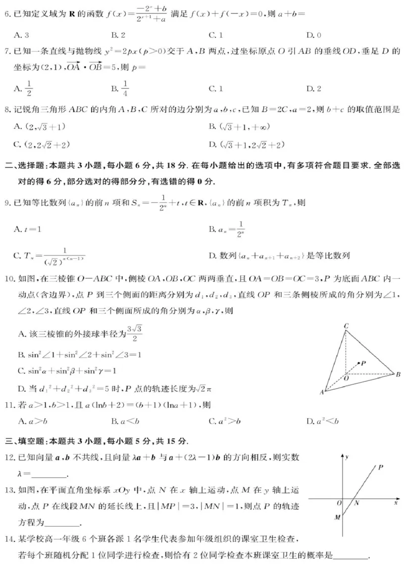 数学试题-2026届广州市高三年级阶段训练_2025年8月_2508222026届广州高三8月市调研考（全科）_广东省广州市2025-2026学年高三上学期8月阶段训练数学
