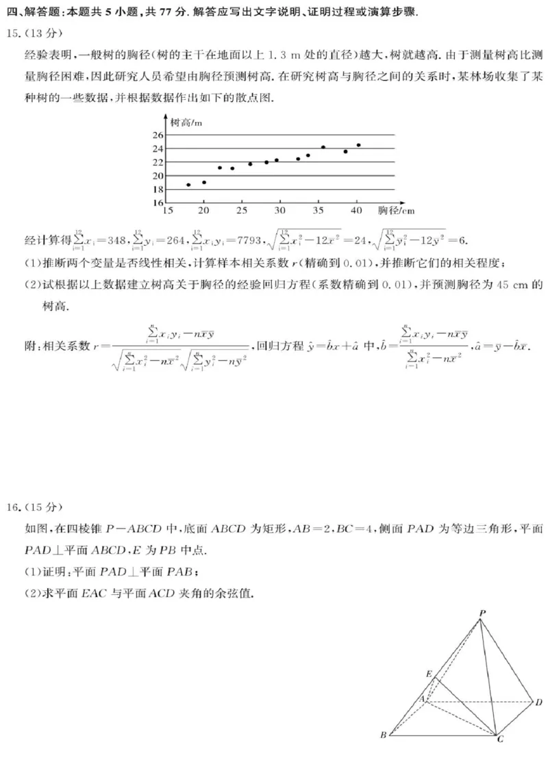 数学试题-2026届广州市高三年级阶段训练_2025年8月_2508222026届广州高三8月市调研考（全科）_广东省广州市2025-2026学年高三上学期8月阶段训练数学