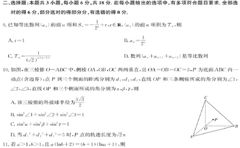 数学试题-2026届广州市高三年级阶段训练_2025年8月_2508222026届广州高三8月市调研考（全科）_广东省广州市2025-2026学年高三上学期8月阶段训练数学