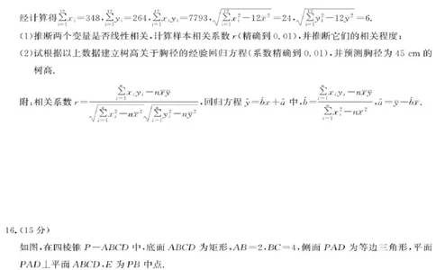数学试题-2026届广州市高三年级阶段训练_2025年8月_2508222026届广州高三8月市调研考（全科）_广东省广州市2025-2026学年高三上学期8月阶段训练数学
