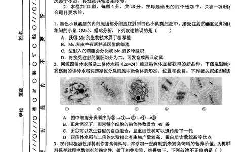 天津市河东区2024-2025学年高三上学期期末质量检测生物+答案_2025年1月_250113天津市河东区2024-2025学年高三上学期期末质量检测（全科）