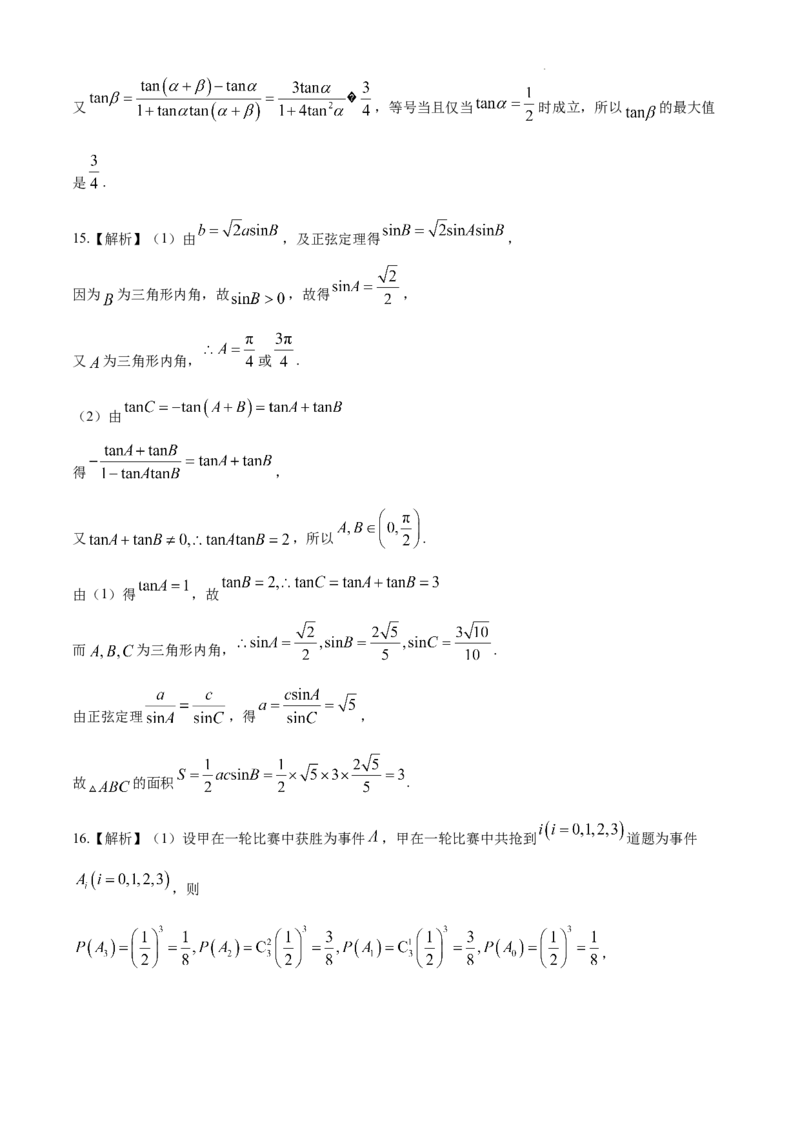湖南省佩佩教育2025届2月高三开学联考数学+答案_2025年2月_250217湖南省佩佩教育2025届2月高三开学联考（全科）