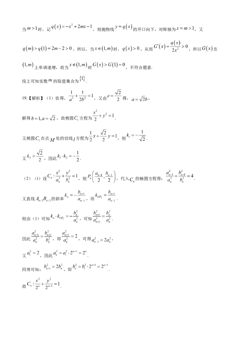 湖南省佩佩教育2025届2月高三开学联考数学+答案_2025年2月_250217湖南省佩佩教育2025届2月高三开学联考（全科）