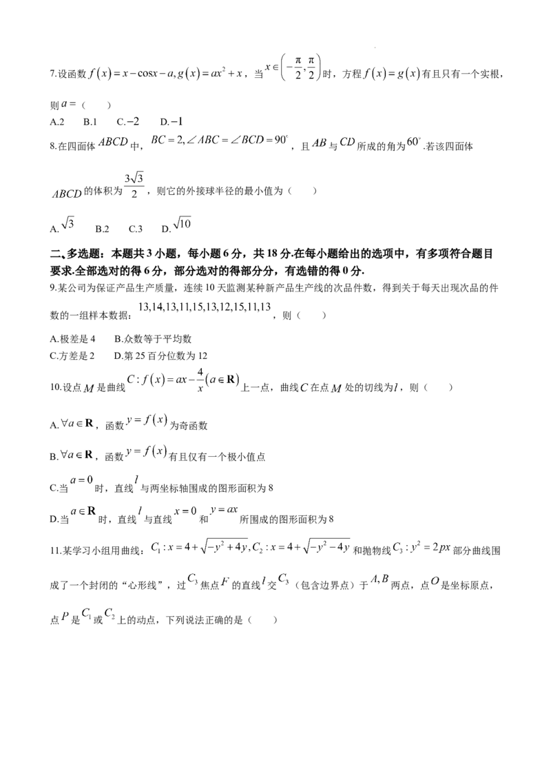 湖南省佩佩教育2025届2月高三开学联考数学+答案_2025年2月_250217湖南省佩佩教育2025届2月高三开学联考（全科）