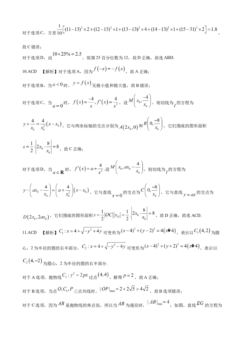 湖南省佩佩教育2025届2月高三开学联考数学+答案_2025年2月_250217湖南省佩佩教育2025届2月高三开学联考（全科）