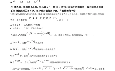 湖南省佩佩教育2025届2月高三开学联考数学+答案_2025年2月_250217湖南省佩佩教育2025届2月高三开学联考（全科）