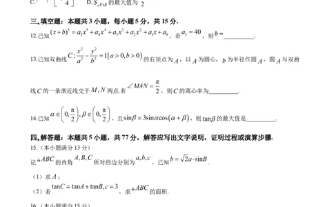 湖南省佩佩教育2025届2月高三开学联考数学+答案_2025年2月_250217湖南省佩佩教育2025届2月高三开学联考（全科）