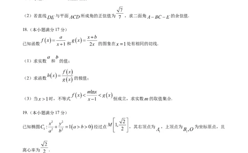 湖南省佩佩教育2025届2月高三开学联考数学+答案_2025年2月_250217湖南省佩佩教育2025届2月高三开学联考（全科）