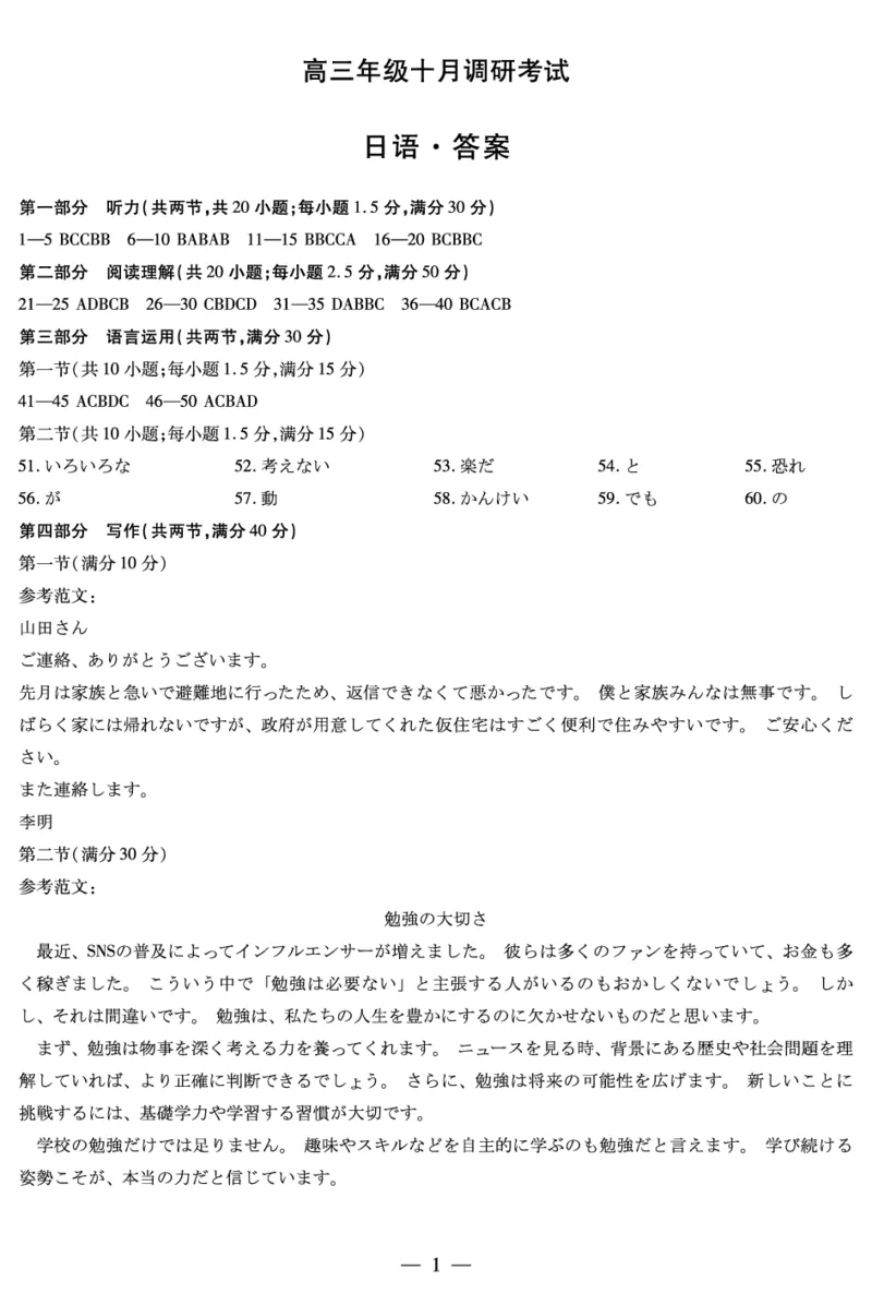 日语安徽高三年级十月调研考试答案_2025年10月_251018安徽天一大联考豫皖联考2026届高三上学期十月调研考试（全科）_安徽高三年级十月调研考试答案