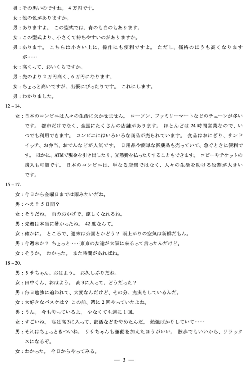 日语安徽高三年级十月调研考试答案_2025年10月_251018安徽天一大联考豫皖联考2026届高三上学期十月调研考试（全科）_安徽高三年级十月调研考试答案