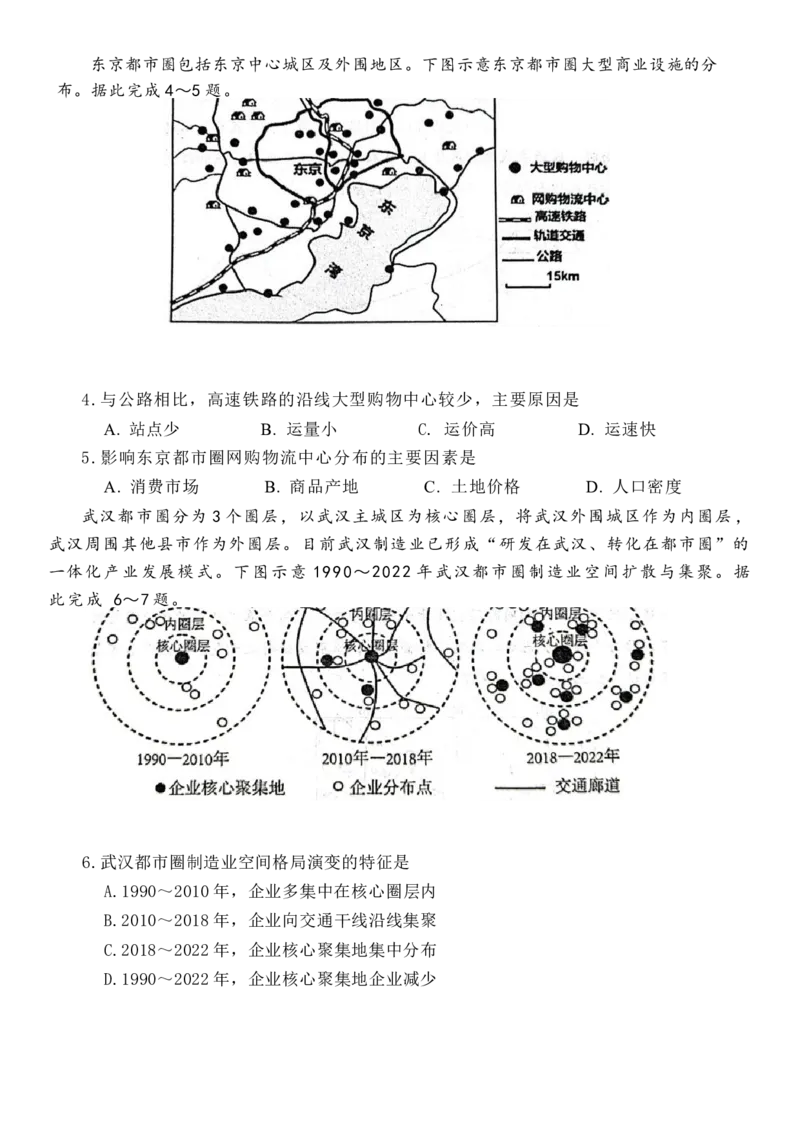 山东省潍坊市2024-2025学年高三上学期期末地理试题（含答案）_2025年1月_250116山东省潍坊市、临沂市2024-2025学年度2025届高三上学期期末质量检测（全科）