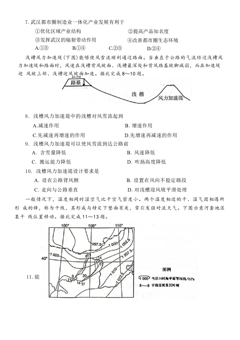 山东省潍坊市2024-2025学年高三上学期期末地理试题（含答案）_2025年1月_250116山东省潍坊市、临沂市2024-2025学年度2025届高三上学期期末质量检测（全科）