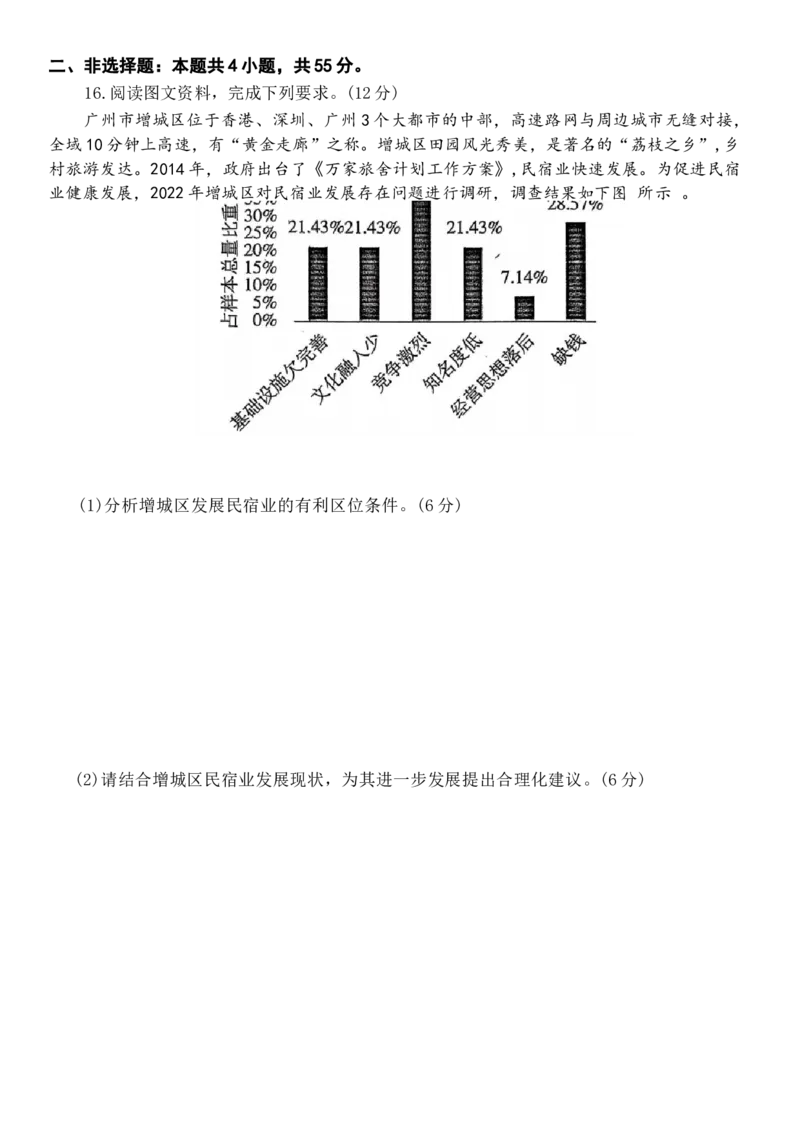 山东省潍坊市2024-2025学年高三上学期期末地理试题（含答案）_2025年1月_250116山东省潍坊市、临沂市2024-2025学年度2025届高三上学期期末质量检测（全科）