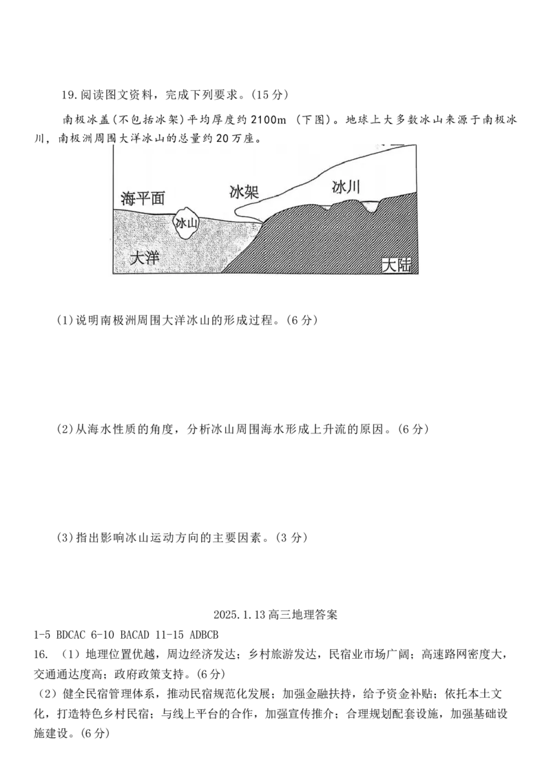 山东省潍坊市2024-2025学年高三上学期期末地理试题（含答案）_2025年1月_250116山东省潍坊市、临沂市2024-2025学年度2025届高三上学期期末质量检测（全科）