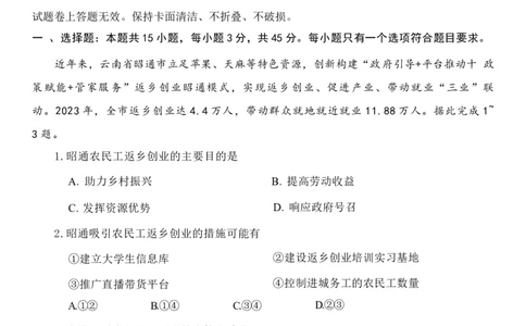 山东省潍坊市2024-2025学年高三上学期期末地理试题（含答案）_2025年1月_250116山东省潍坊市、临沂市2024-2025学年度2025届高三上学期期末质量检测（全科）