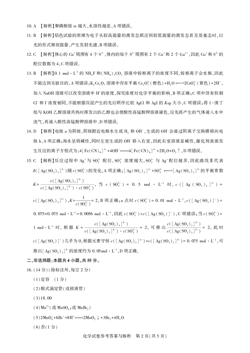湖北省圆创名校联盟2025届高三第四次联合测评化学答案_2025年5月_250513湖北省圆创名校联盟2025届高三第四次联合测评（全科）